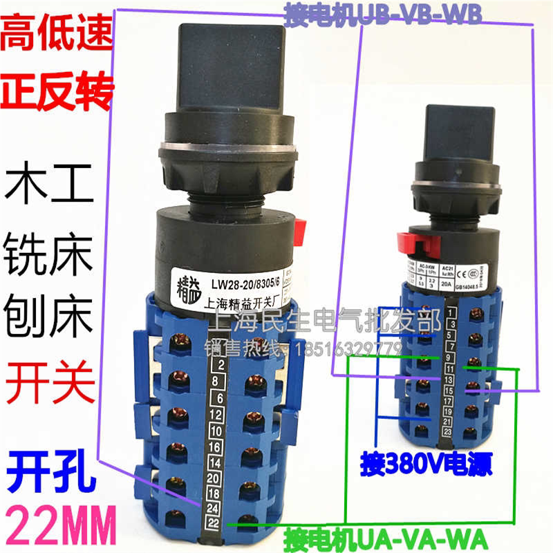 送料器铣床调速开关一流品质LW28-20/8305电机正反转8档开孔22