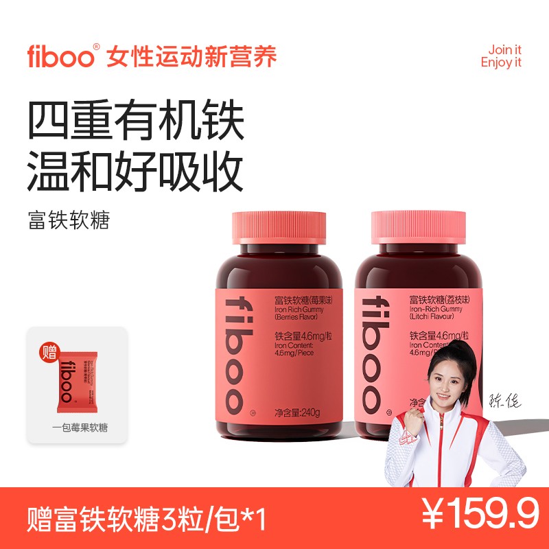 专享fiboo元气铁补铁软糖女性孕妇哺乳期补铁剂女性富铁软糖A