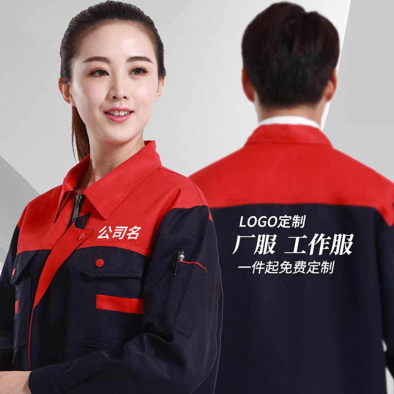 春秋工作服套装定制男女工装劳保服车间厂服汽修工地外套长袖订制