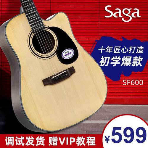 SAGA萨伽吉他SF600初学入门专业级民谣木吉他男女生电箱原声吉他