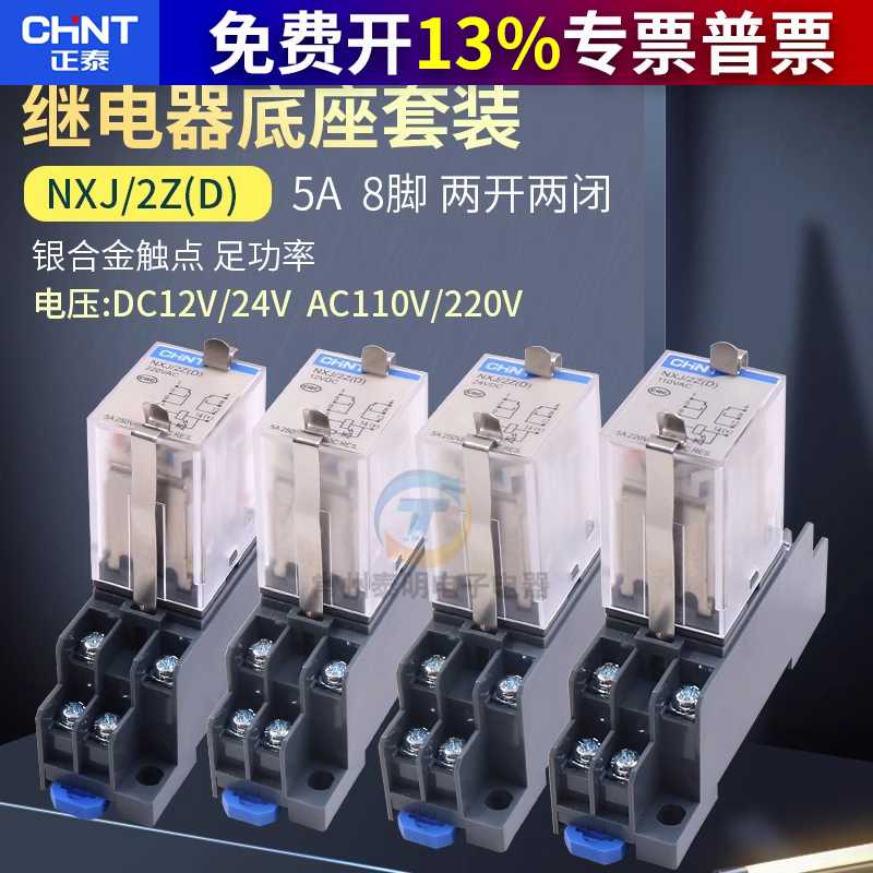 8脚2组小型中间电磁继电器NXJ-2Z1 AC220V 110V直流DC24V 12V
