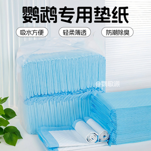 鸟笼垫纸一次性接粪纸鸟笼垫布鹦鹉尿垫鹦鹉鸟粪垫纸托盘垫纸吸水