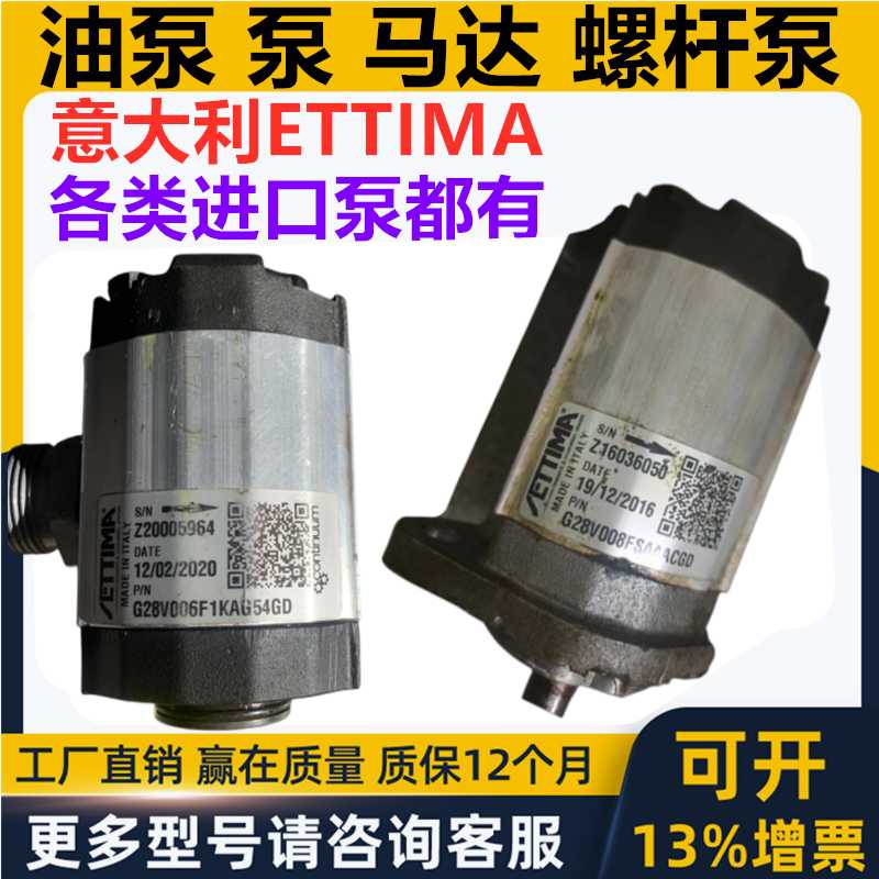 ITALY意大利ETTIMA螺杆泵G28V008FSA G28V006F1KAG54GD G28V010