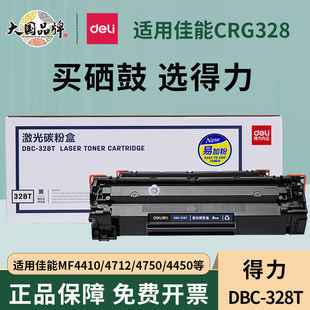 4752 4450墨盒MF4712 4700 4452 得力适用佳能CRG328硒鼓MF4410