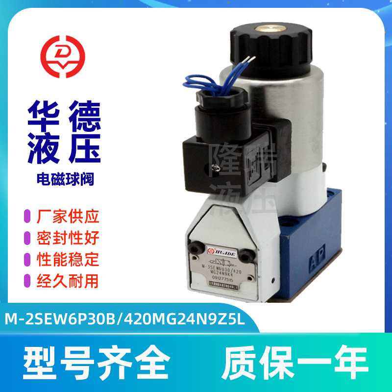 液压阀M-2SEW6P300B/420MG24N9Z5L电磁球型阀