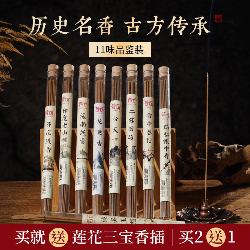 普云鹅梨帐中香芽庄线香二苏旧局沉香檀香龙涎香熏香家用室内