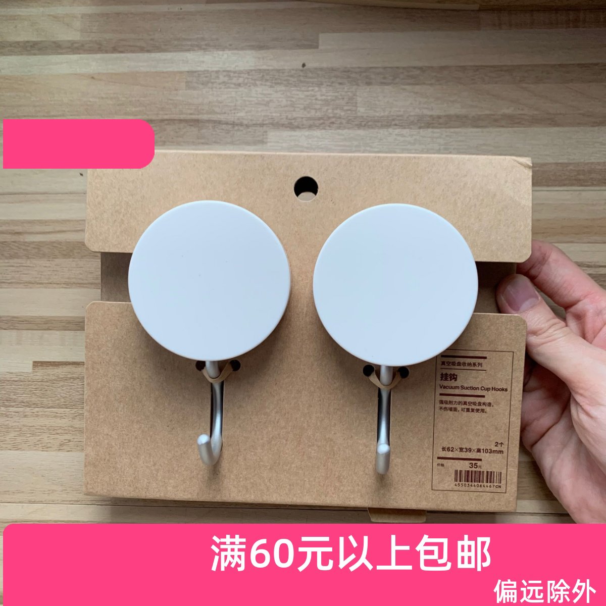 现货 MUJI印良 真空吸盘挂钩 2个 白色