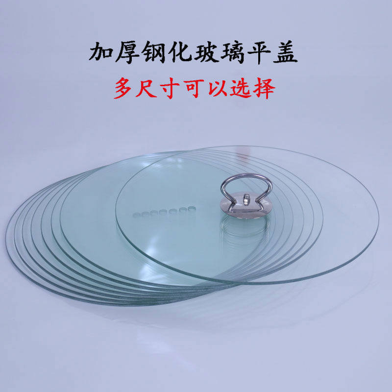 加厚钢化玻璃盖子家用陶瓷盆透明圆形平盖凉菜酱菜保鲜盖配大
