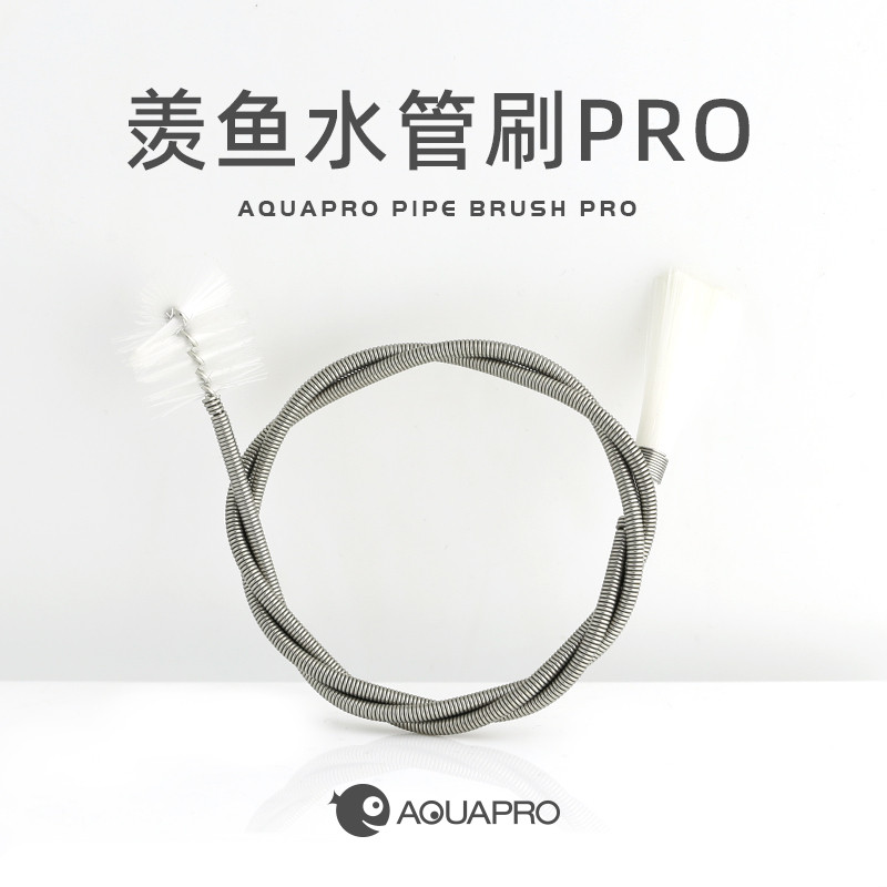 羡鱼不锈钢水管刷 鱼缸外置过滤器水管刷/双头进出水管清洁弹