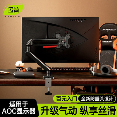 显示器支架机械臂适用AOC电脑旋转升降悬臂便携屏幕vesa孔托架X1