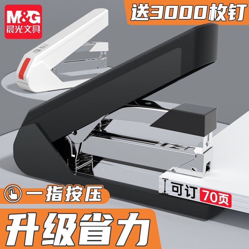 晨光省力订书机70页款办公用50页订书器学生用钉书机大号重型