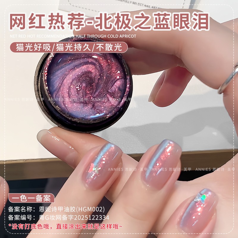 恩妮诗爆款北极之光七彩玻璃珠爆闪猫眼气质百搭显白流行指甲油胶