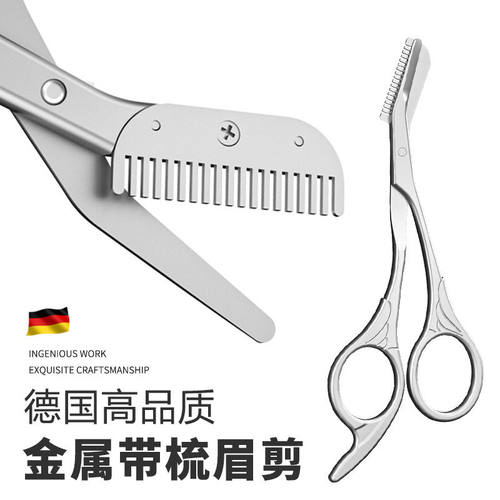 修眉刀带梳子眉毛德国女士专用安全型美容院修剪器修眉剪刀带