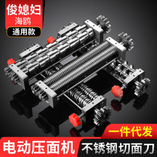 俊媳妇电动压面机面条机切面刀不锈钢配件扁面刀细面刀圆面刀