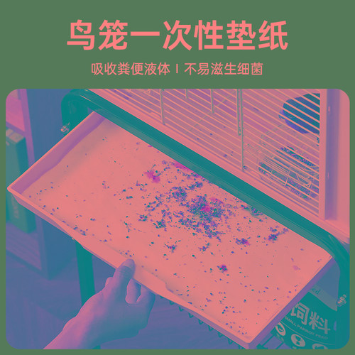 酷克宠物鸟笼一次性垫纸托盘纺布鹦鹉笼垫纸底盘鸟粪清理纸便捷