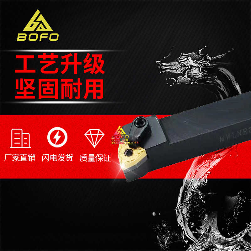 95度数控刀杆外圆内孔MWLNR2525M08/MWLNL2020K08