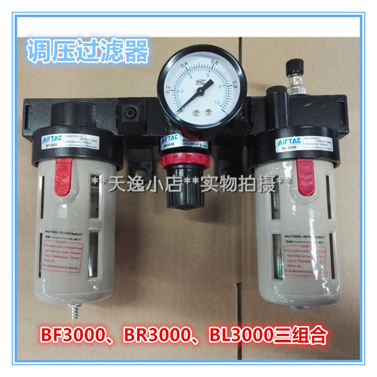BF3000油水分离器BR3000调压阀BL3000气源处理器三件体过滤器