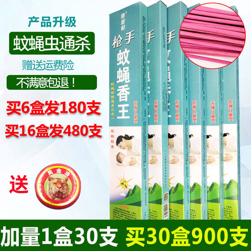 家用枪手持竹签长蚊香王室内户外非毒驱蚊灭苍蝇香味一闻死