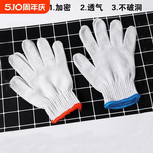 劳保手套棉纱棉线耐磨防护线手套防滑加厚汽修工地男女透气成人