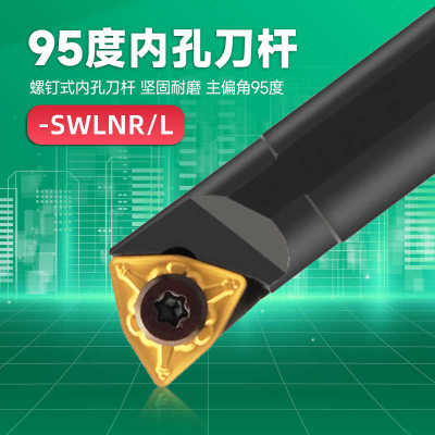 95度螺钉式内孔刀杆S16Q/S18Q/S20R-SWLNR08 双面桃形刀杆WNMG