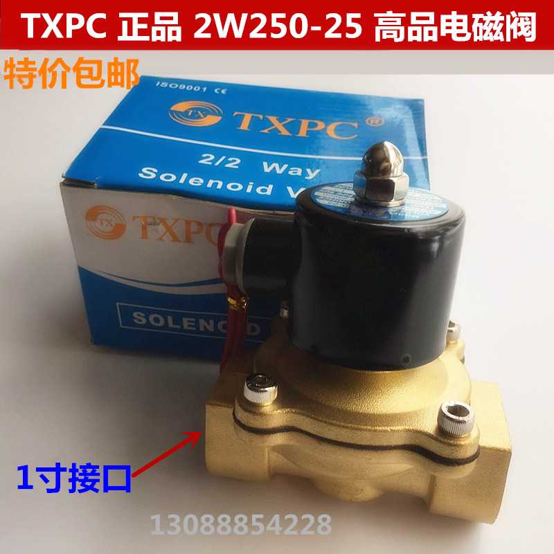 TXPC电磁阀2W250-25全铜电磁阀 原装正品 1寸接口 220V 24V 12V