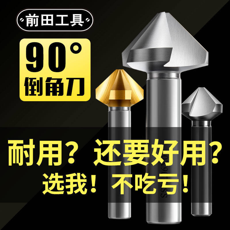 倒角刀三刃倒角器钻头90度单刃沉孔铣刀去毛刺锥形内r倒角45