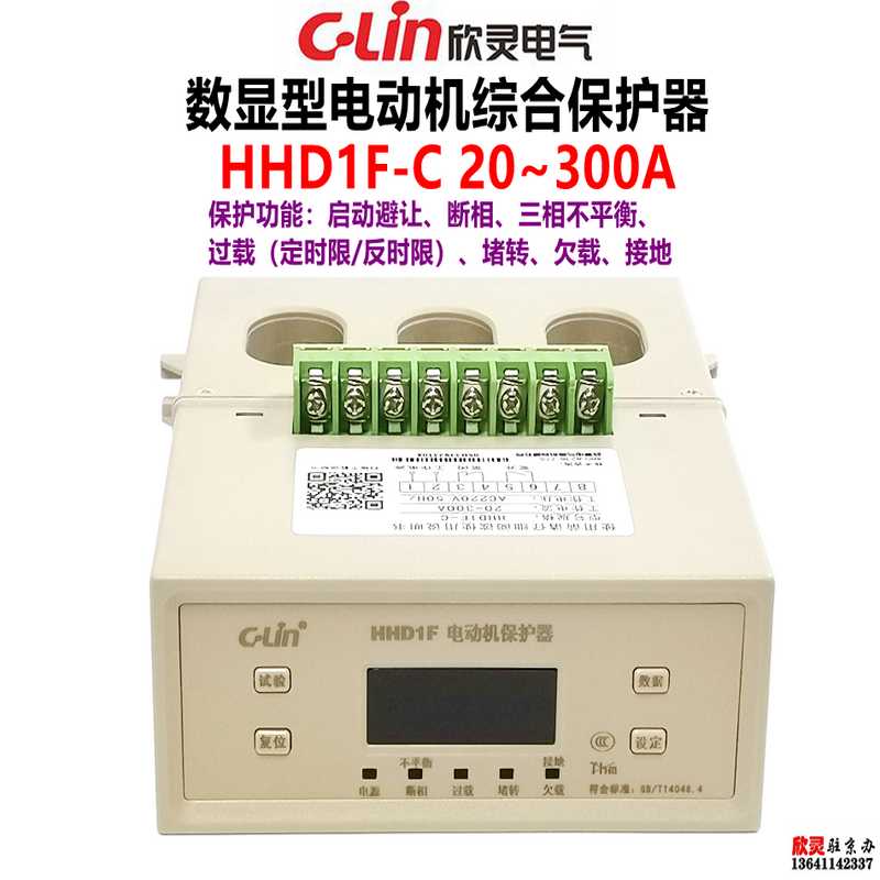 欣灵电动机综合保护器HHD1F-C 20-300A 适用10-150KW 数显型