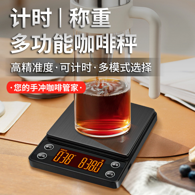 手冲咖啡电子秤多功能厨房秤精确0.1g计时称重两用小型克数台秤