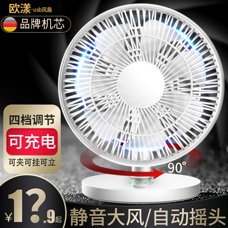 欧漾USB小风扇音静办公室桌上小型学生宿舍床上便携式随身迷