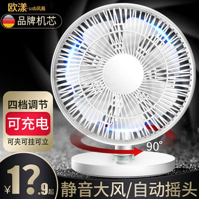 欧漾USB小风扇音静办公室桌上小型学生宿舍床上便携式随身迷