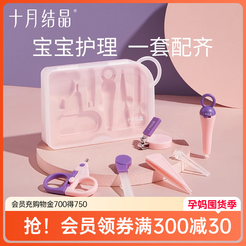十月结晶婴儿指甲剪新生专用防夹肉宝宝指甲刀磨甲器护理工具