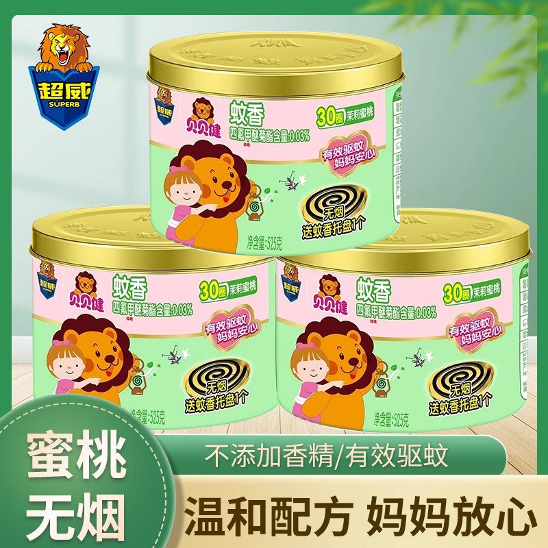 儿童蚊香烟贝贝健蚊香盘托盘盒家驱蚊烟香非毒婴儿宝宝