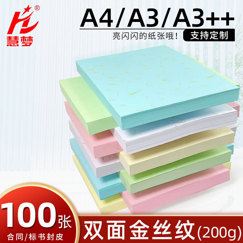 金丝纹封面纸 皮纹装订洒金纸封皮书装订封皮手工纸折纸A3++胶
