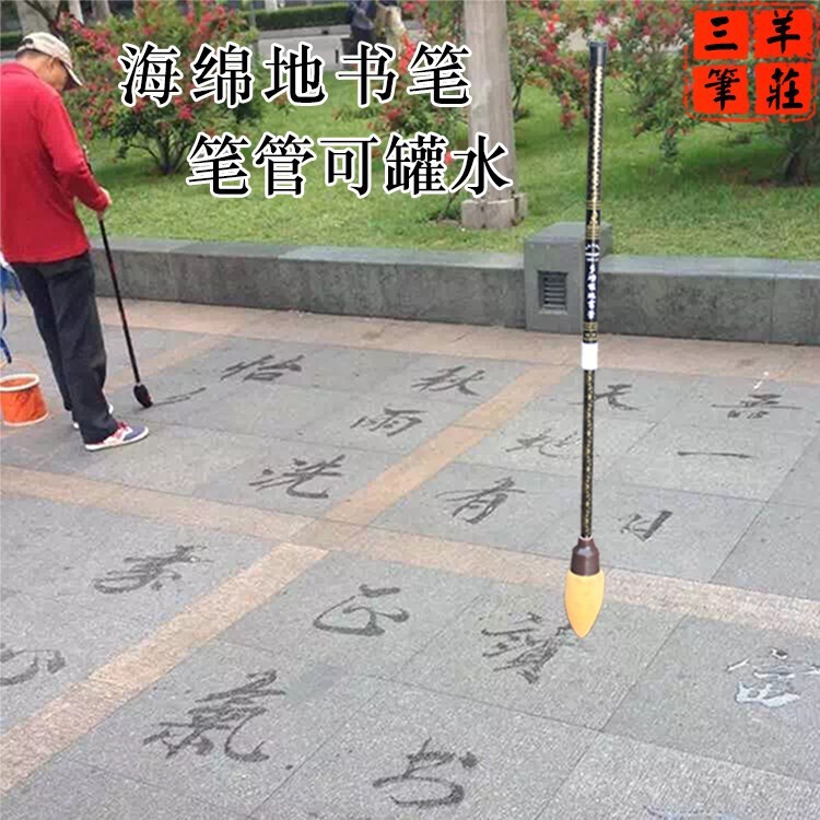 地书笔广场水写毛笔大毛笔特大号地上蘸水笔写地毛笔老年人健身笔
