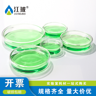 细菌细胞培养皿高硼硅玻璃培养基圆形带盖平底大号化学生物实验器