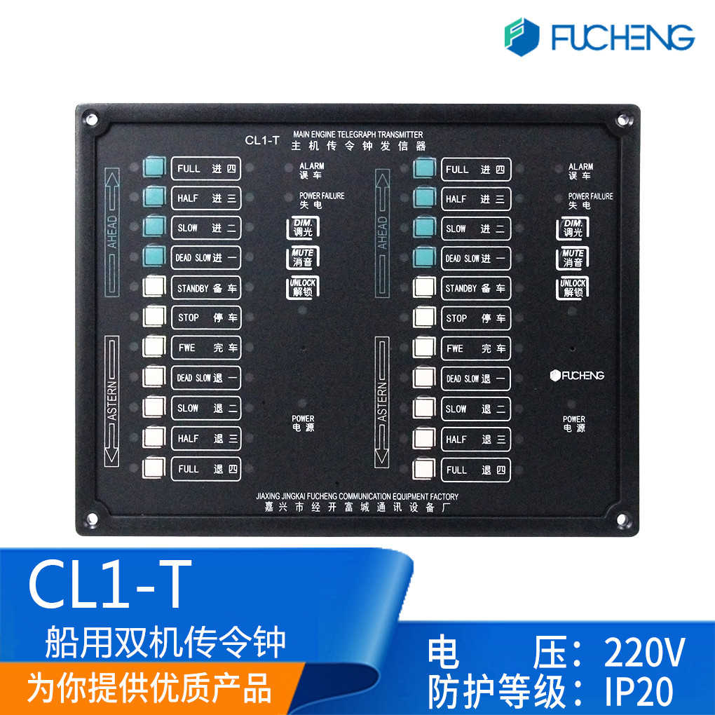 富城船用嵌入式双主机传令钟发信器CL1-2T壁挂式回令钟CLI-RG