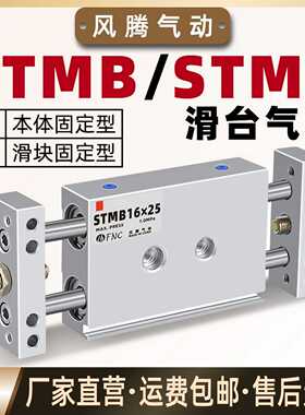 气动双轴STMS复动型双杆滑台气缸STMB 10/16/20/25-25x50x75x1