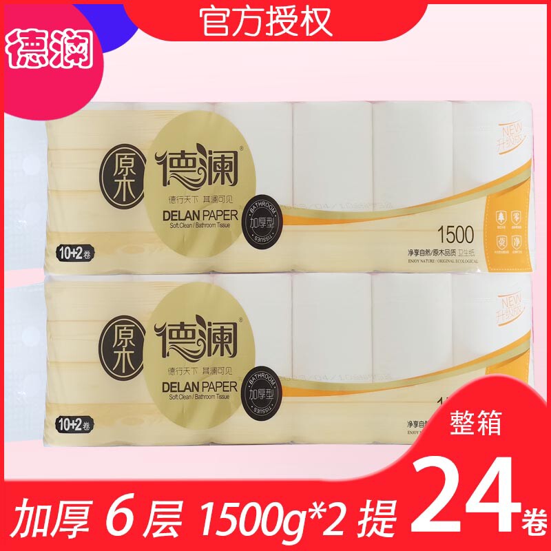 德澜卫生纸原木芯大卷纸家用实惠装1500g手厕餐纸巾2提整箱