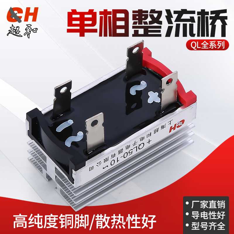 QL10A/20A/35A/40A/50A/60A 1000V发电机电焊机单相整流桥 QL50