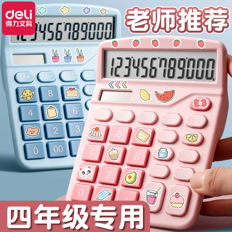 得力计算器学生专用小学四年级正小学生多功能计算机太阳能