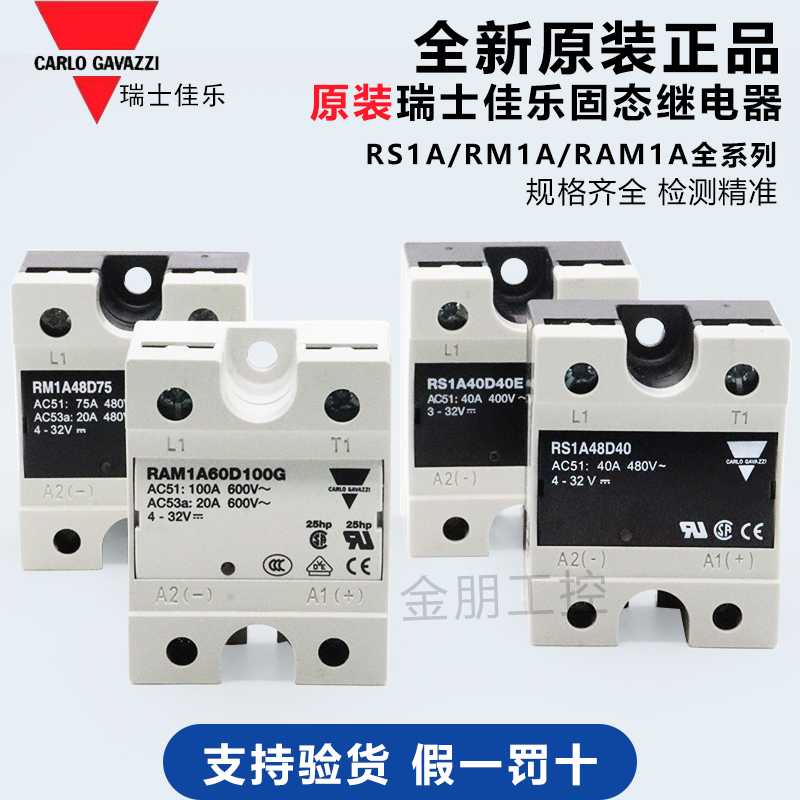 原装瑞士佳乐固态RS1A40D40E RM1A48D50 40D50 48D75 RM1E48AA