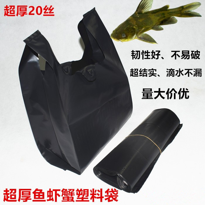 特大号水产海鲜打包袋黑色鱼袋子加厚背心手提塑料袋垃圾袋子