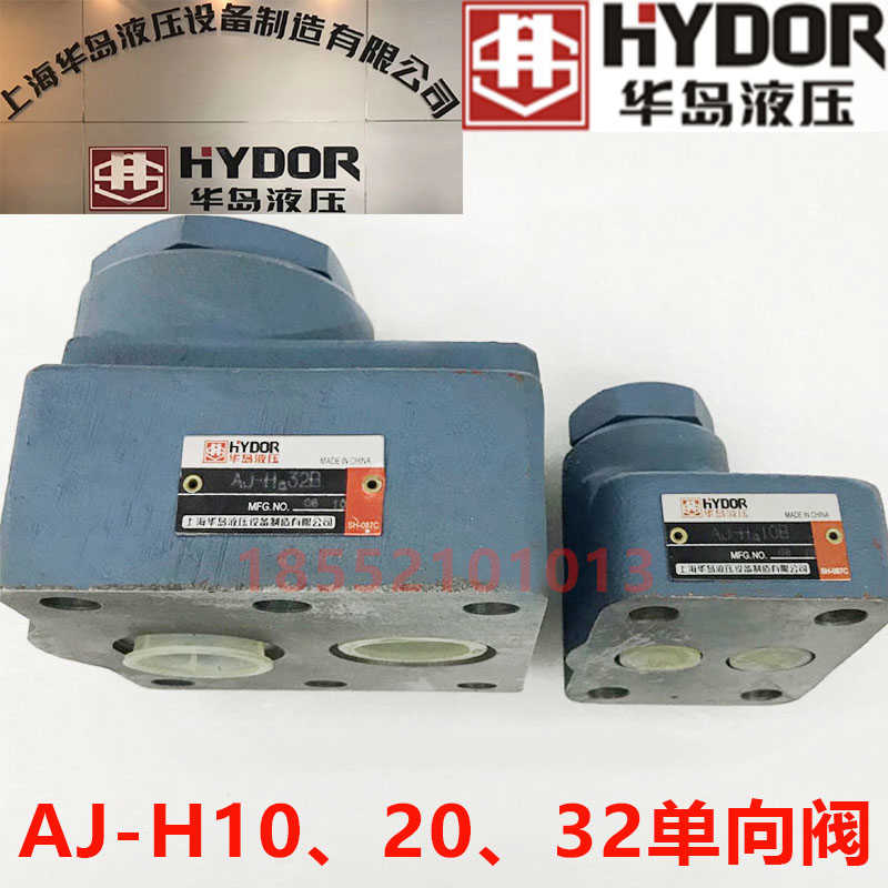 上海华岛液压单向阀 AJ-Ha10B,Hb10B,Ha20B,Hb20B,Ha32B,Hb32B