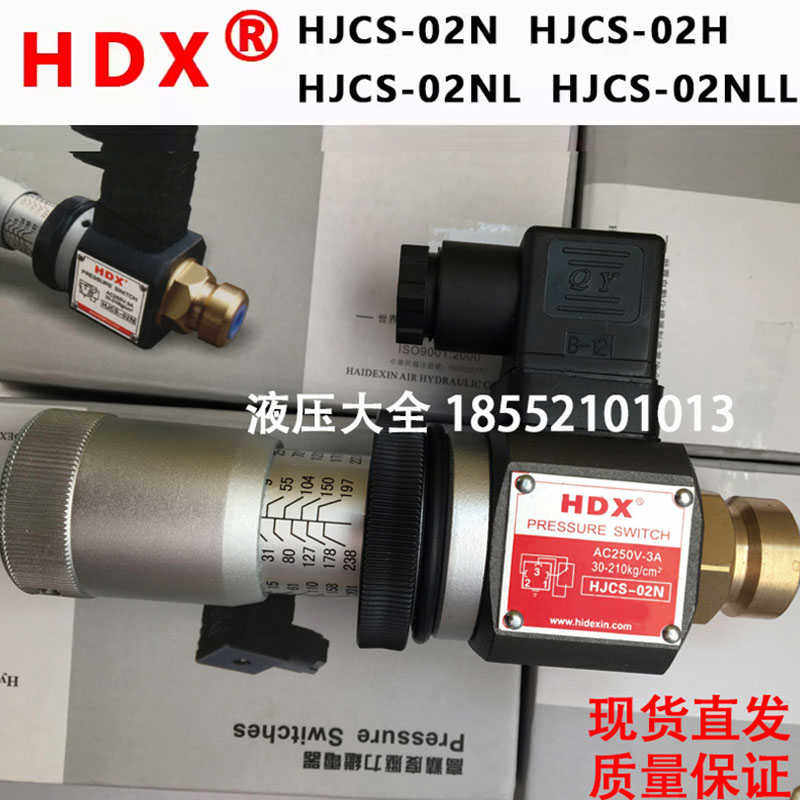 HJCS-02N HJCS-02NL HJCS-02H 海德信压力开关HDX压力继电器