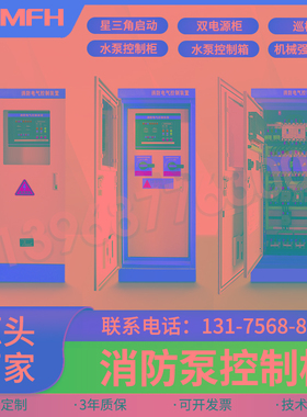 3CF喷淋消防水泵PLC控制柜37K45K55K75K巡检机械强启IP55LED灯泡