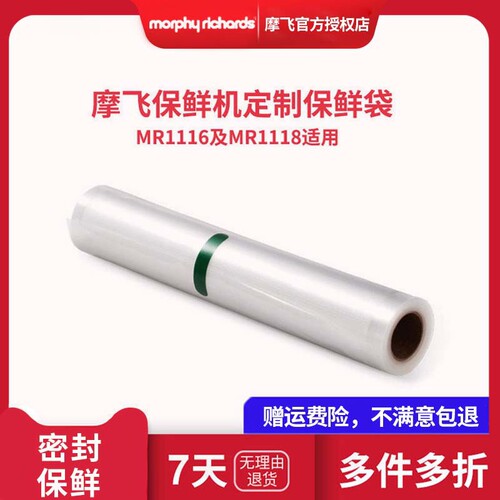 摩飞真空封口机保鲜袋配件定制压缩保鲜密封卷袋MR1116MR1118适用