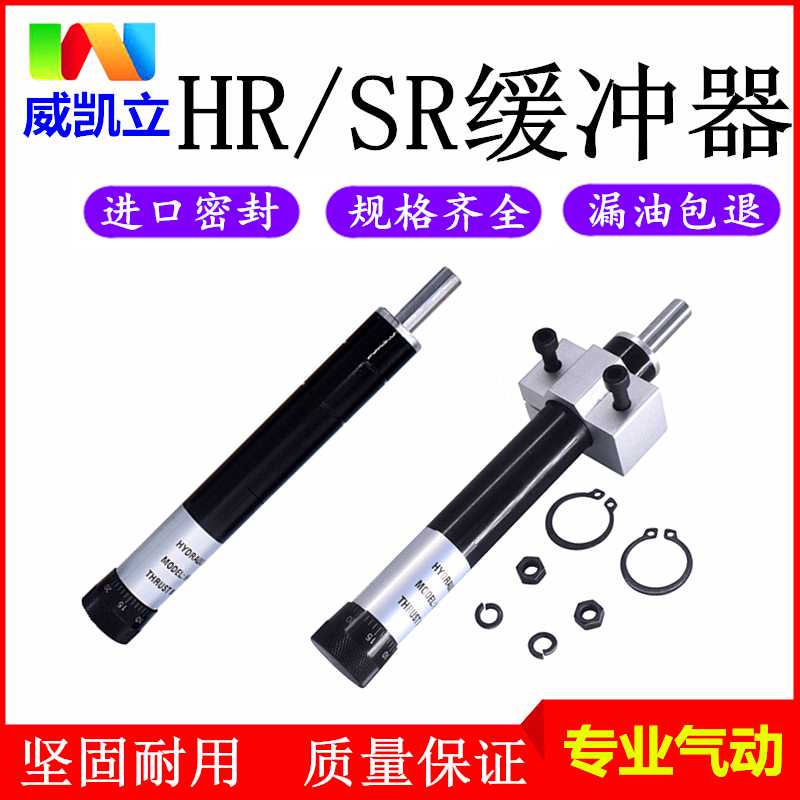 气动油压稳速器液压精密减震器可调阻尼缓冲器HR-15/60/80/SR24