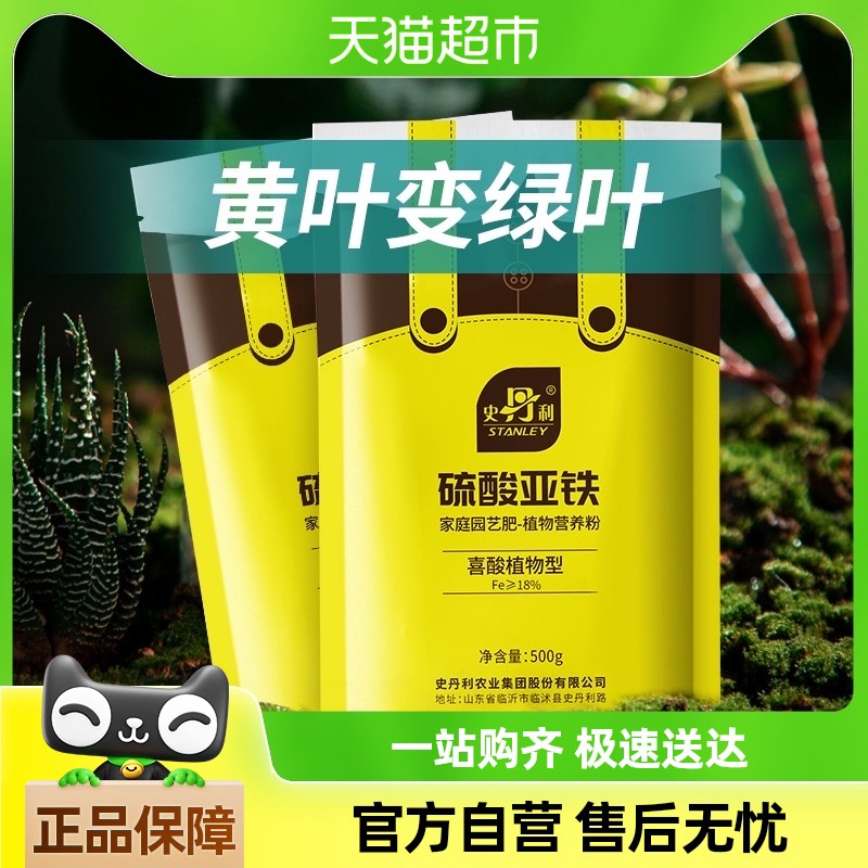 史丹利硫酸亚铁花肥料养花土壤改良土壤调酸茉莉杜鹃栀子花水溶肥