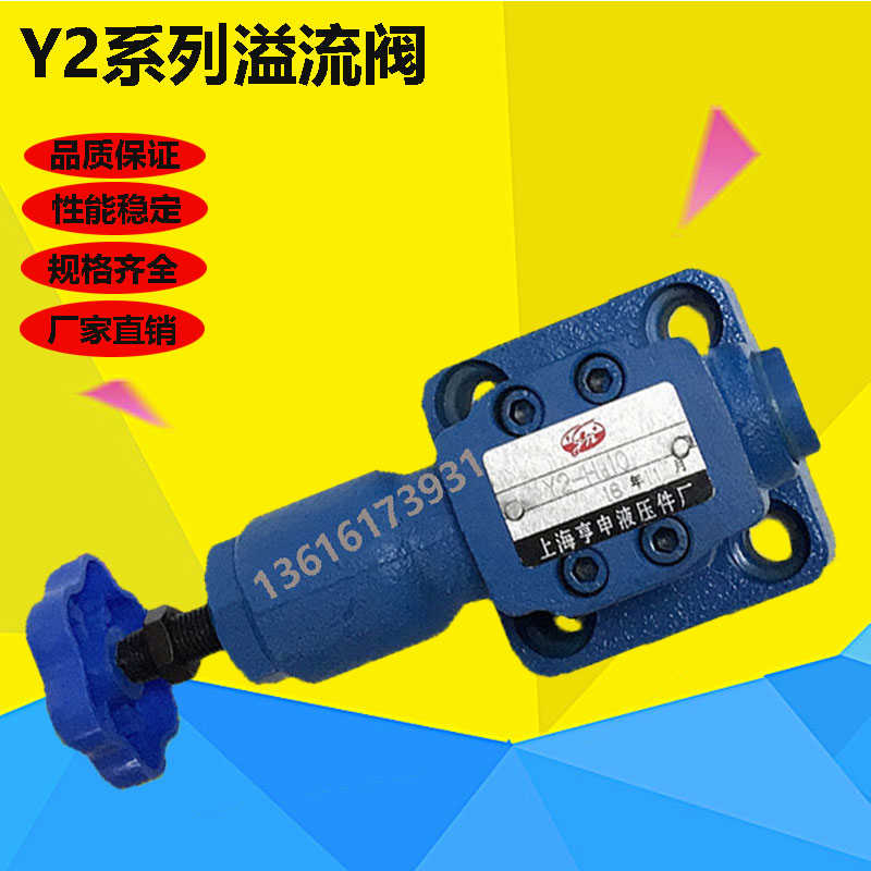 液压溢流阀 Y2-Ha10B Y2-Hb10B Y2-Hc10B Y2-Hd10B可调板式手