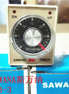 SAWANA斯万纳 时间继电器AH3-3 SH3-3 延时继电器 控制器